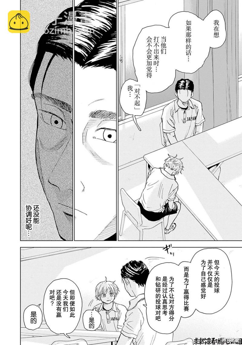 鉆石的功罪 - 第17話 - 1
