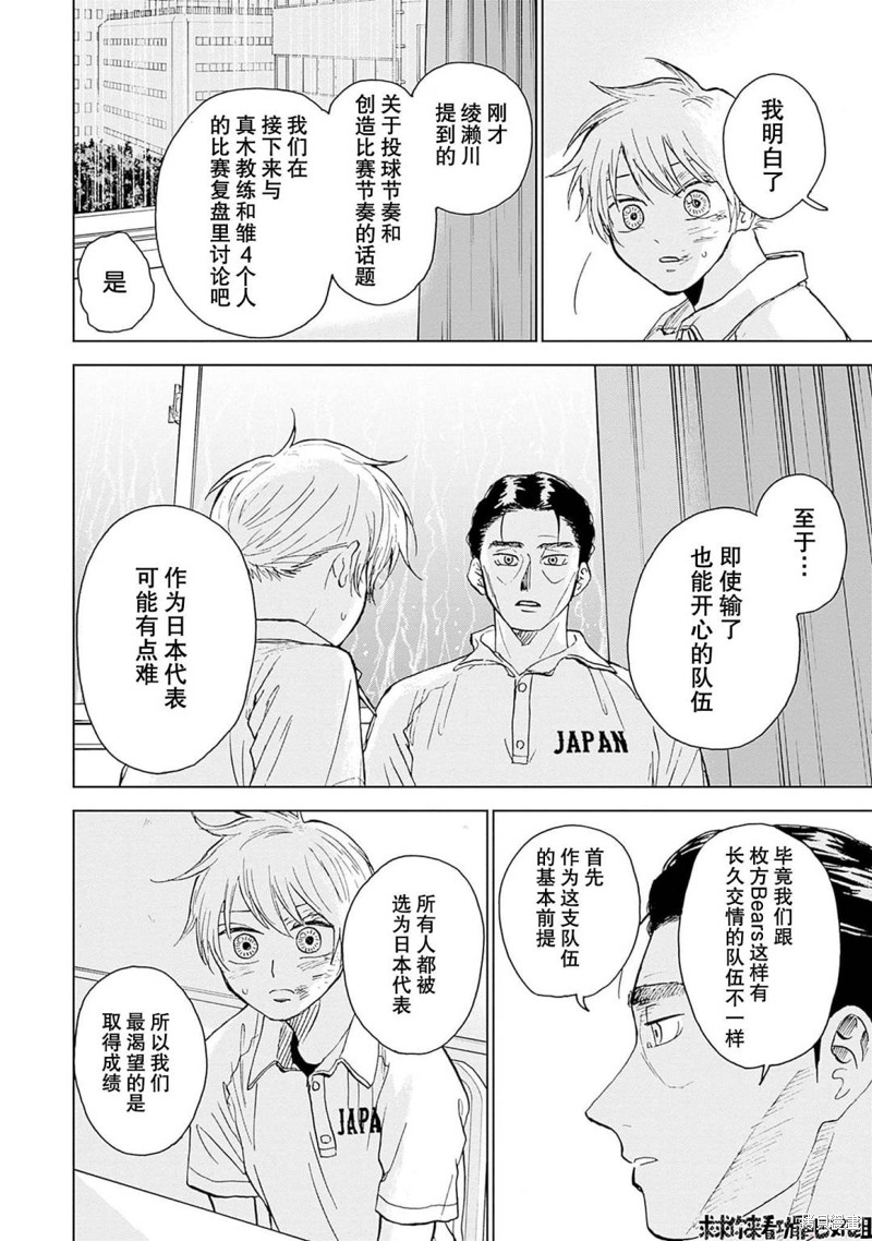 鉆石的功罪 - 第17話 - 3