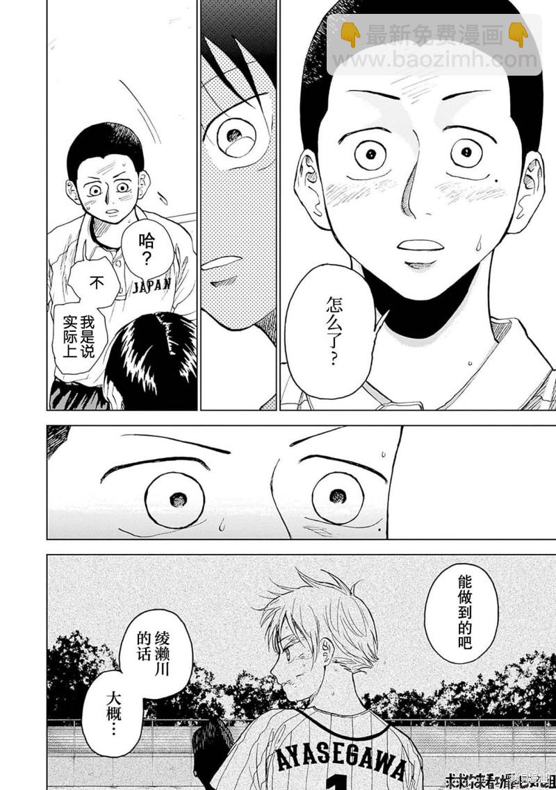 鉆石的功罪 - 第17話 - 3