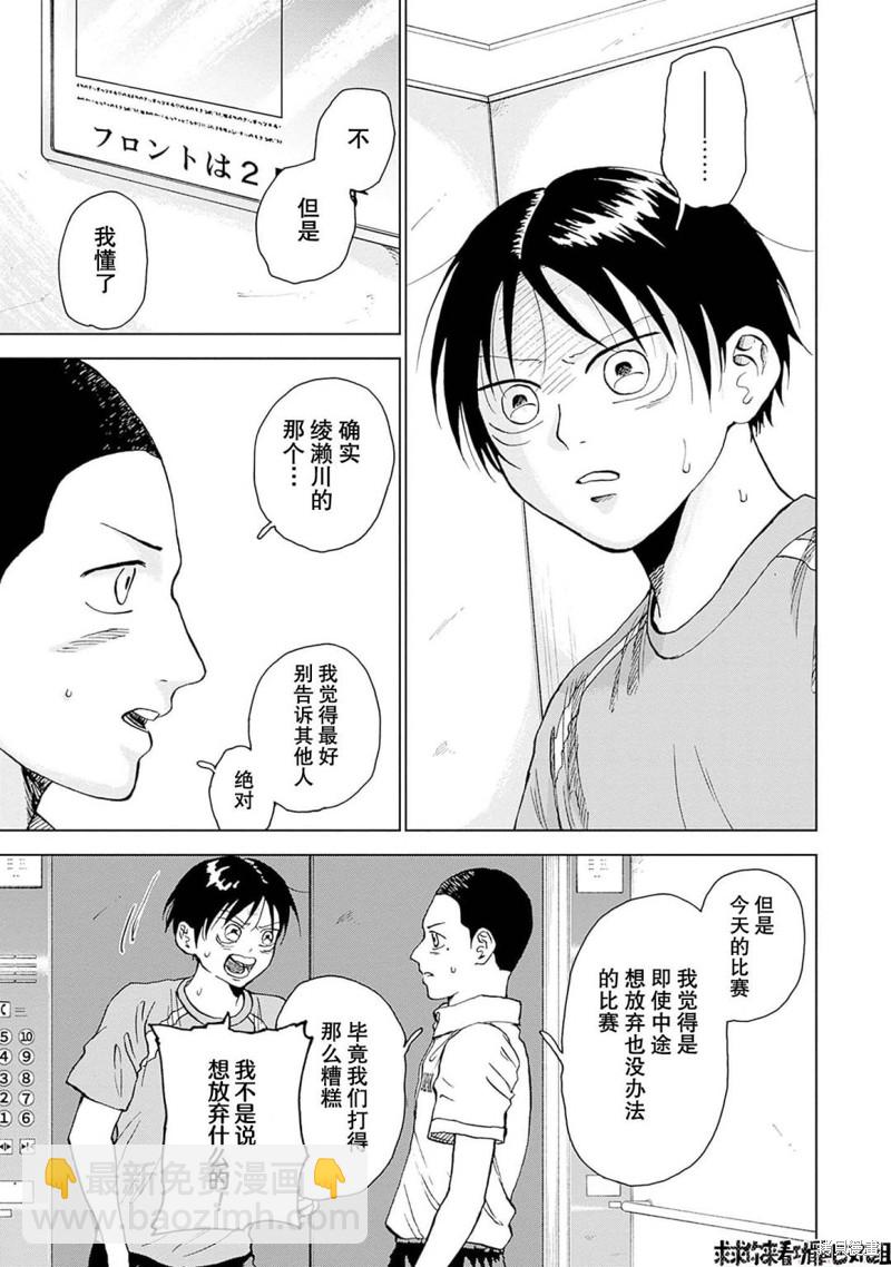 鉆石的功罪 - 第17話 - 4