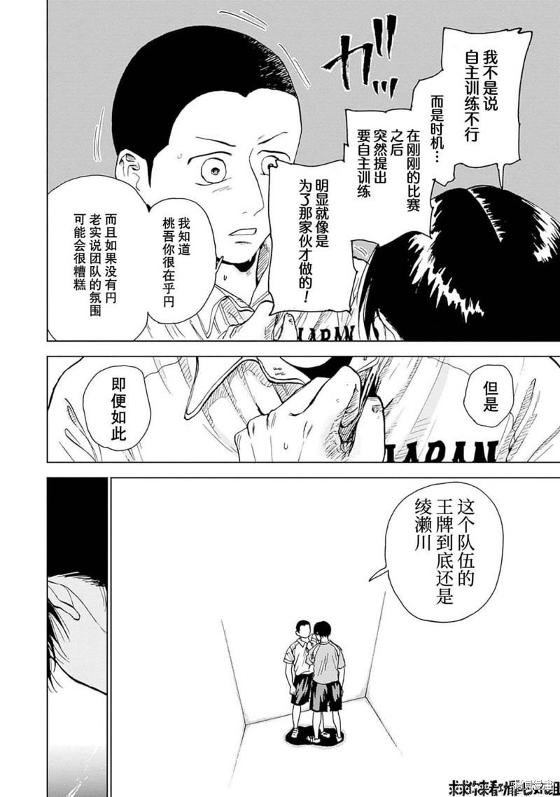 鉆石的功罪 - 第17話 - 1