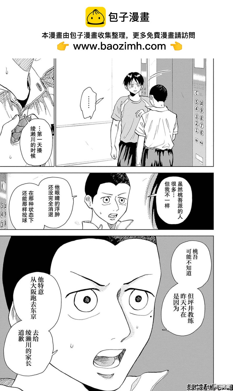 鉆石的功罪 - 第17話 - 4