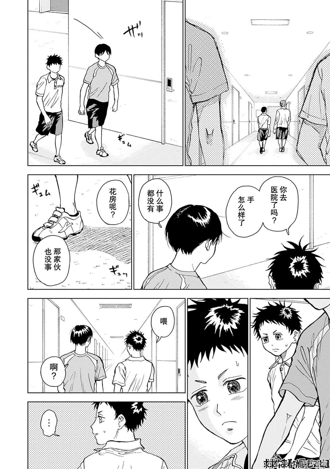 鉆石的功罪 - 第19話 - 2