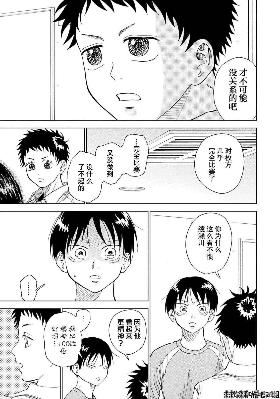 鉆石的功罪 - 第19話 - 1