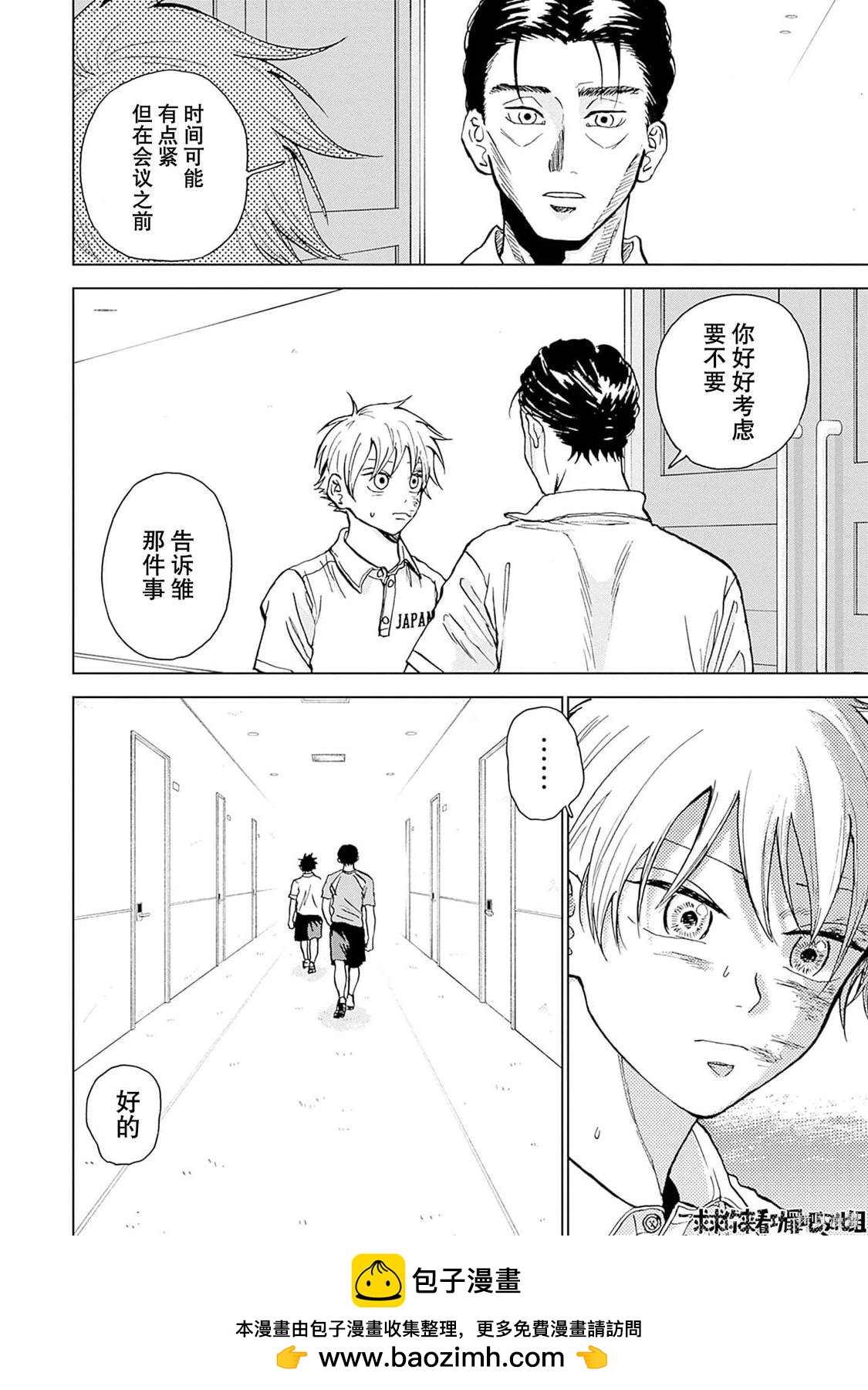 鉆石的功罪 - 第19話 - 2