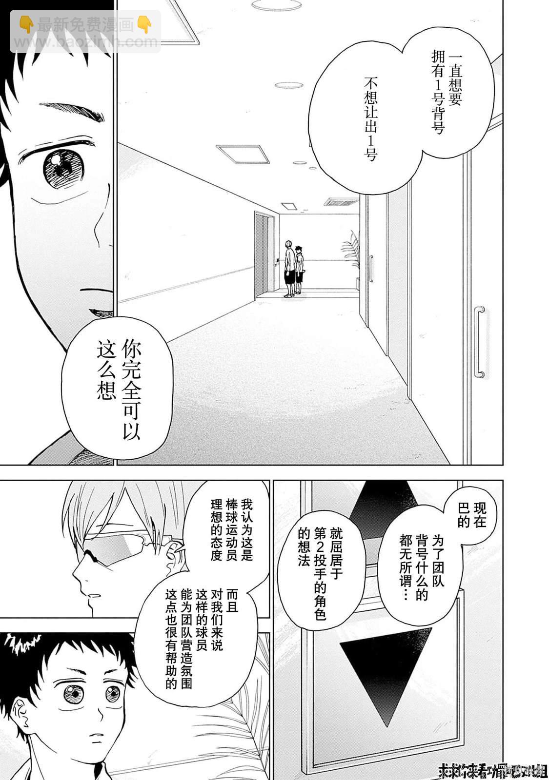 鉆石的功罪 - 第19話 - 3