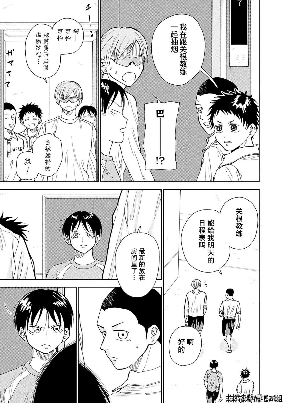 鉆石的功罪 - 第19話 - 1