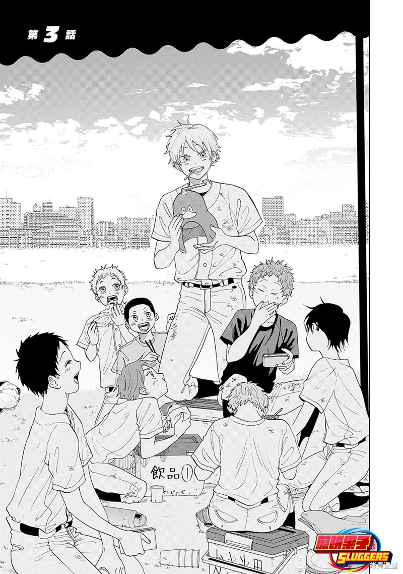 鉆石的功罪 - 第3話 - 1