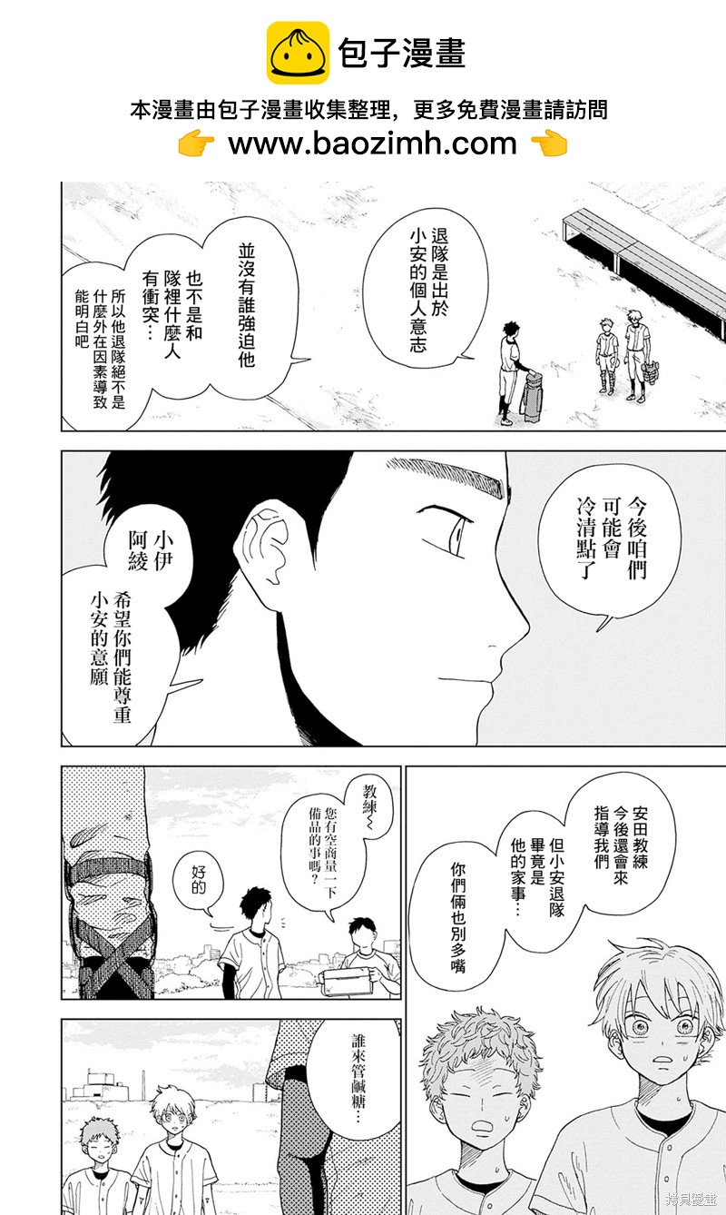 鉆石的功罪 - 第3話 - 3
