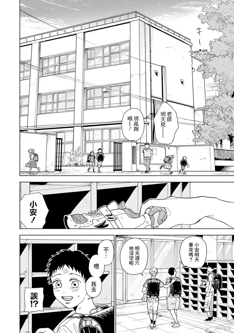 鉆石的功罪 - 第3話 - 5