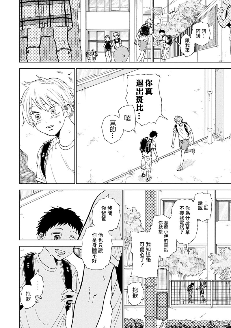 鉆石的功罪 - 第3話 - 7