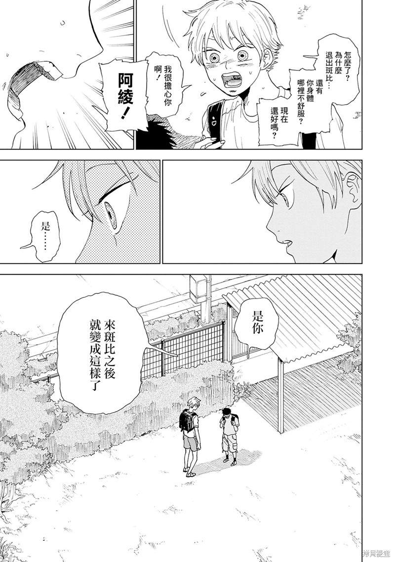 鉆石的功罪 - 第3話 - 1