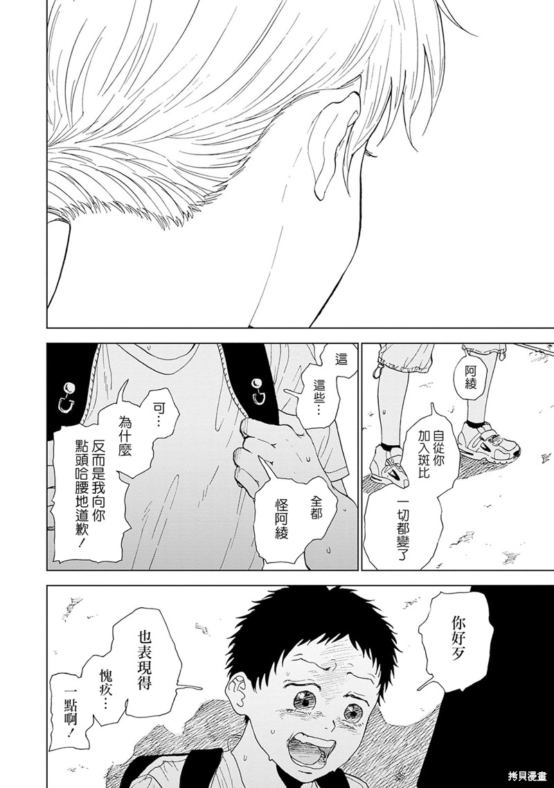 鉆石的功罪 - 第3話 - 2