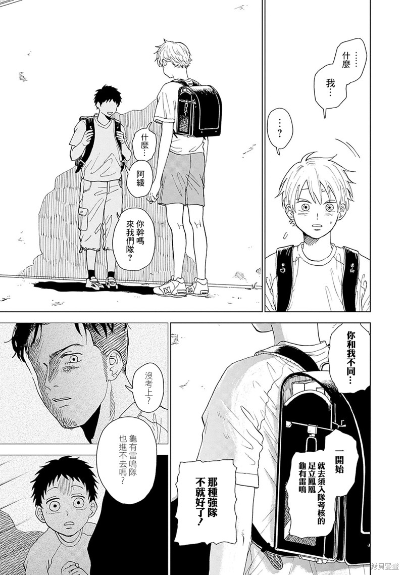 鉆石的功罪 - 第3話 - 3