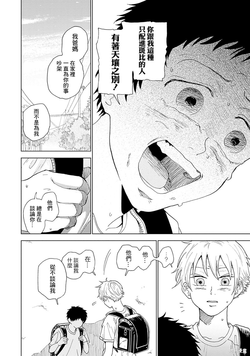 鉆石的功罪 - 第3話 - 4