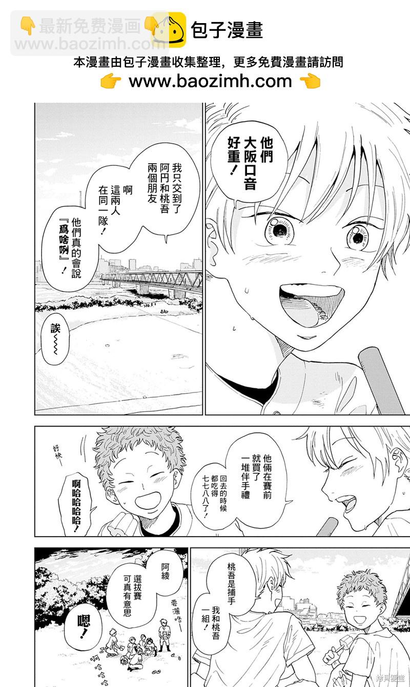 鉆石的功罪 - 第3話 - 2