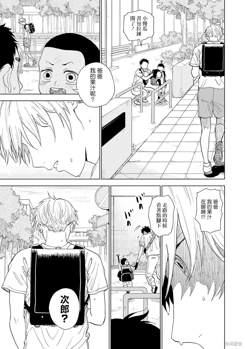 鉆石的功罪 - 第3話 - 7