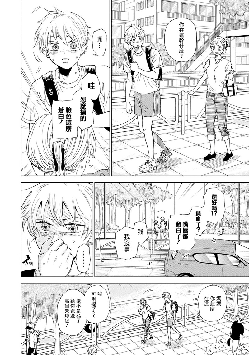 鉆石的功罪 - 第3話 - 1