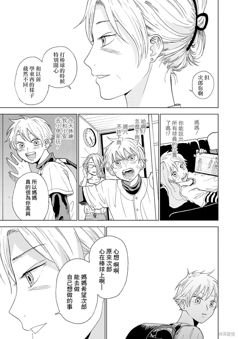 鉆石的功罪 - 第3話 - 4