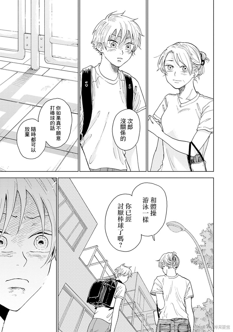 鉆石的功罪 - 第3話 - 6