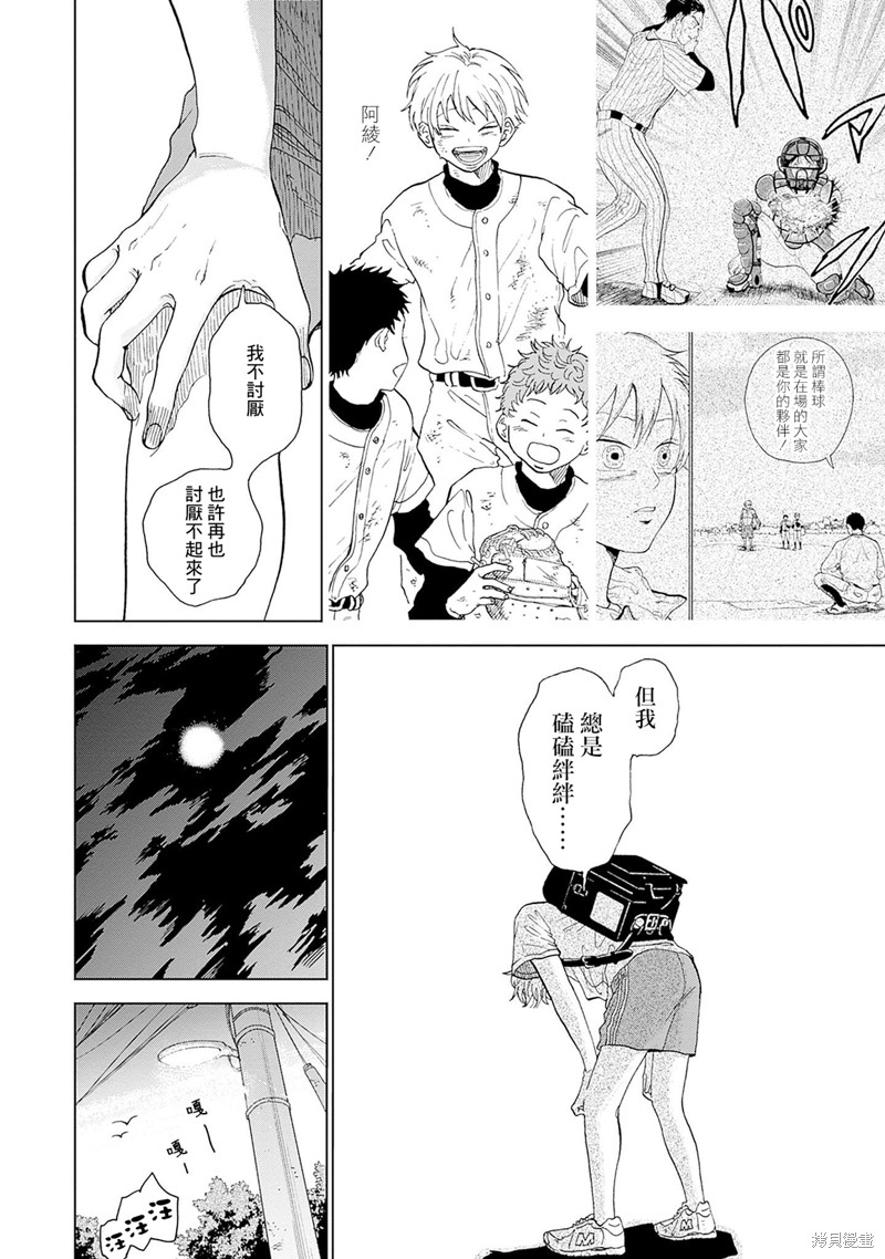 鉆石的功罪 - 第3話 - 7
