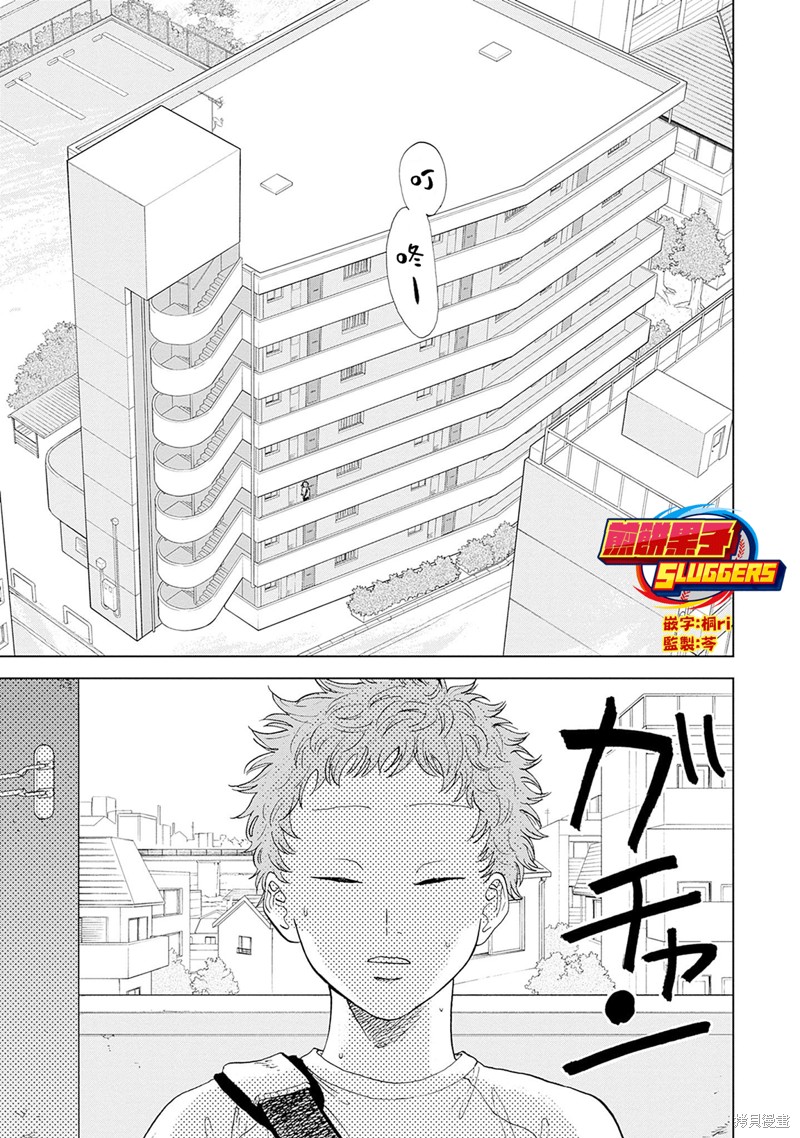 鉆石的功罪 - 第3話 - 1