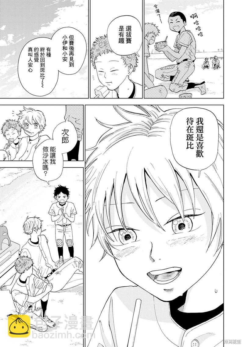 鉆石的功罪 - 第3話 - 3