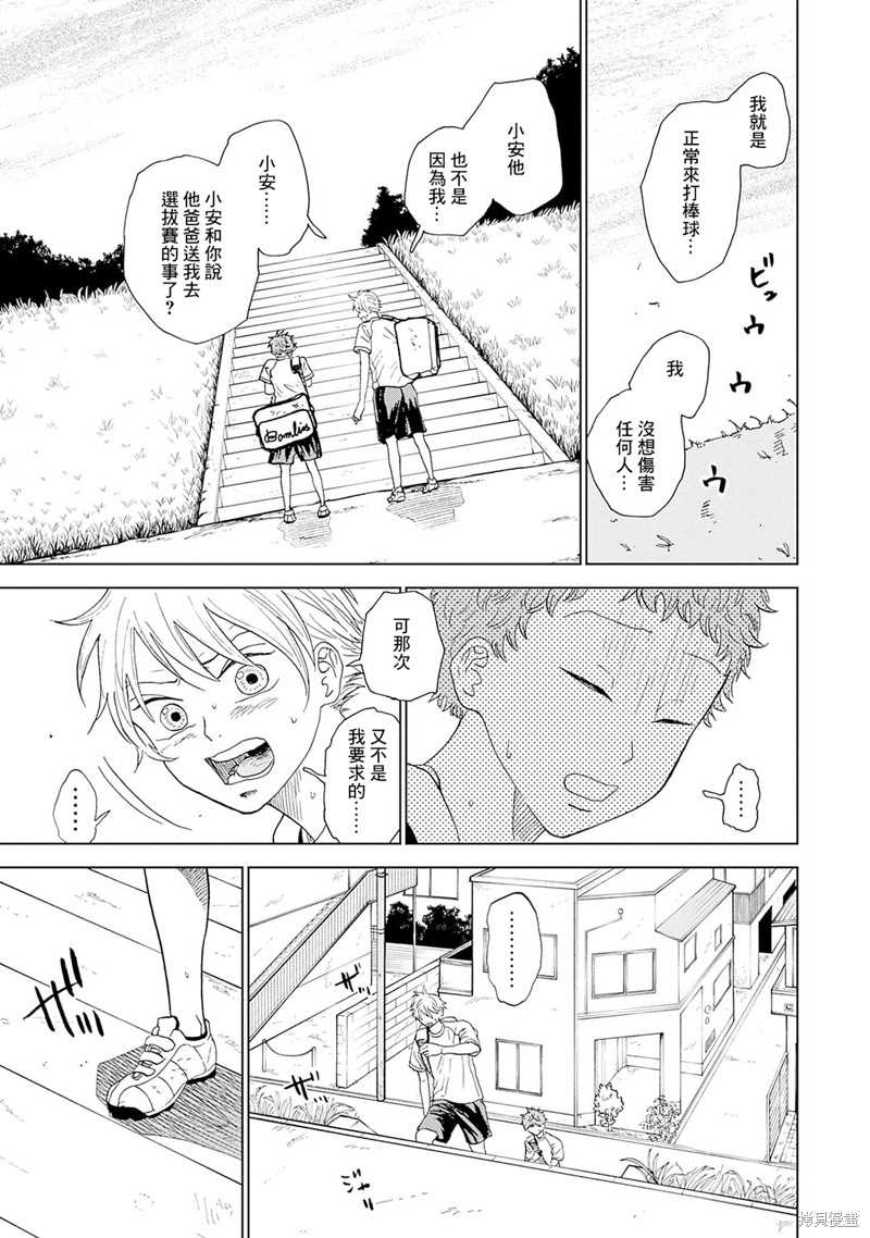 鉆石的功罪 - 第3話 - 5
