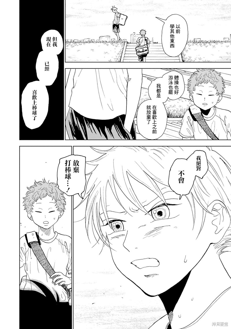 鉆石的功罪 - 第3話 - 6