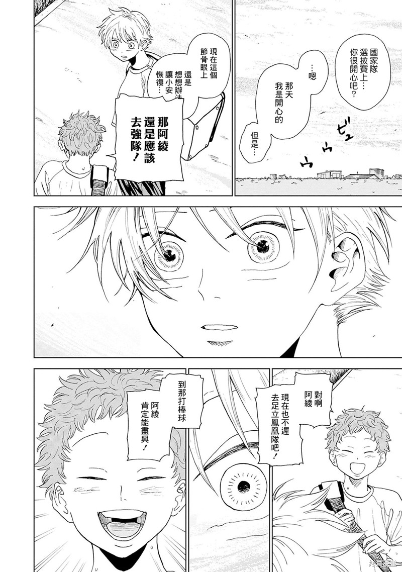 鉆石的功罪 - 第3話 - 1