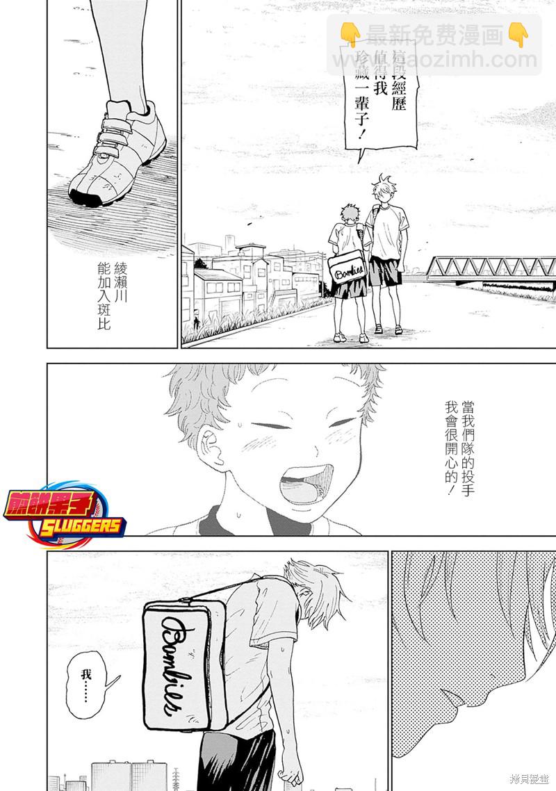 鉆石的功罪 - 第3話 - 3