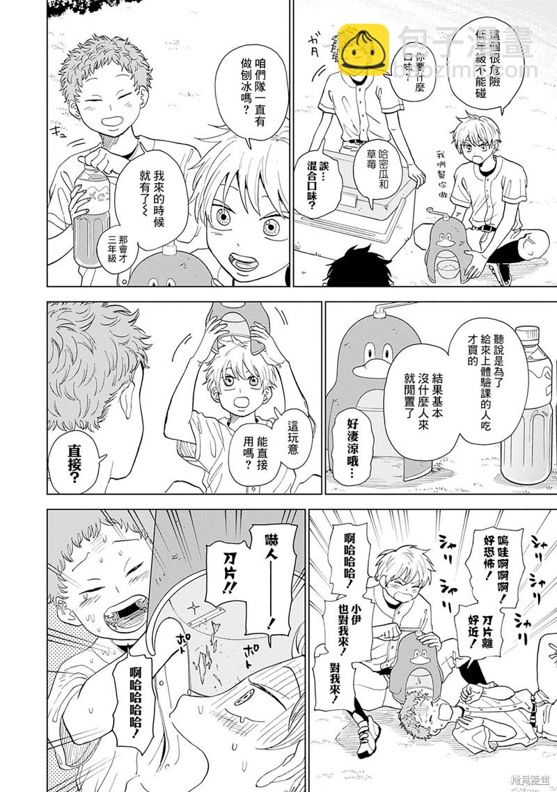 鉆石的功罪 - 第3話 - 4