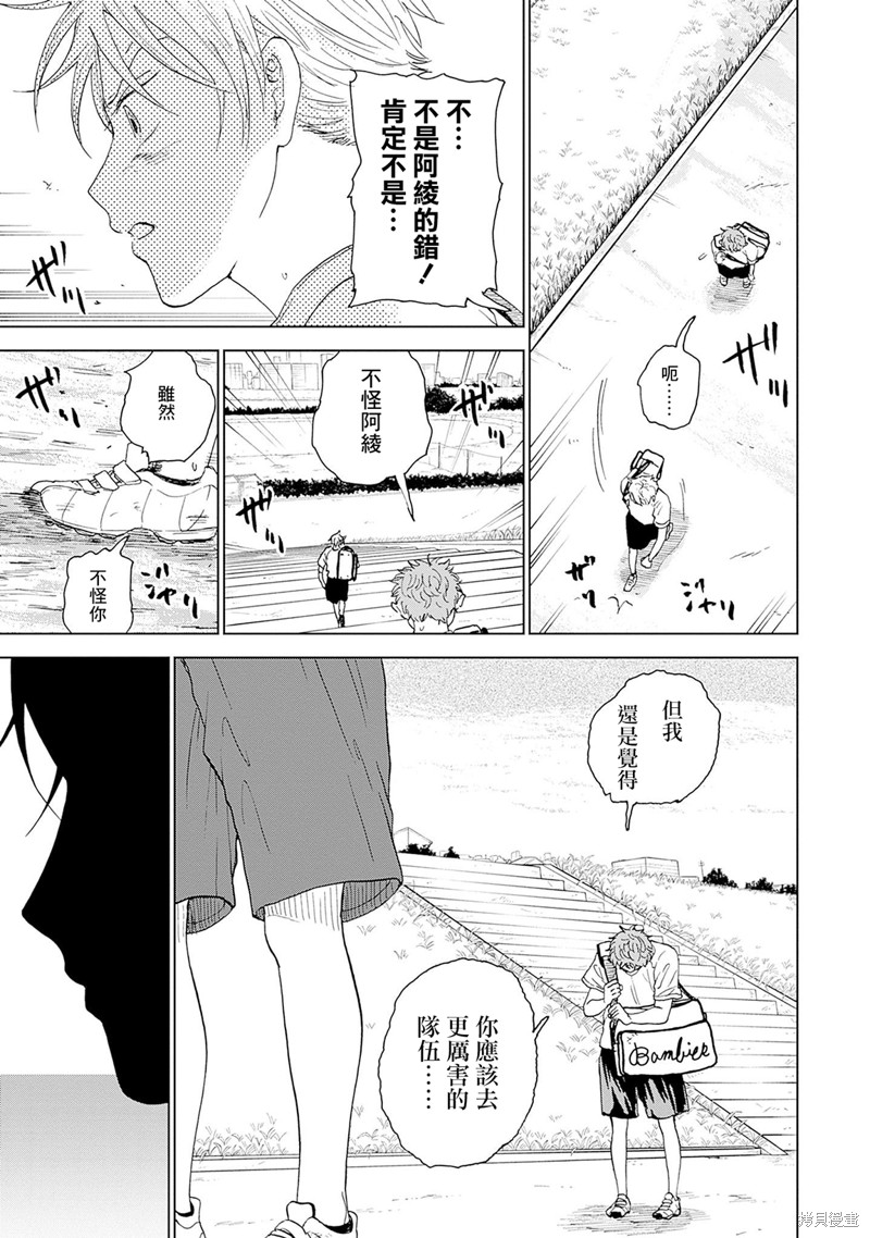 鉆石的功罪 - 第3話 - 6
