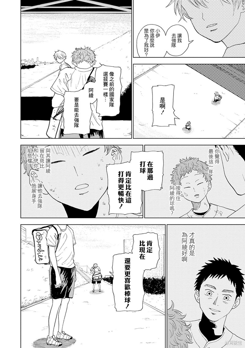 鉆石的功罪 - 第3話 - 7