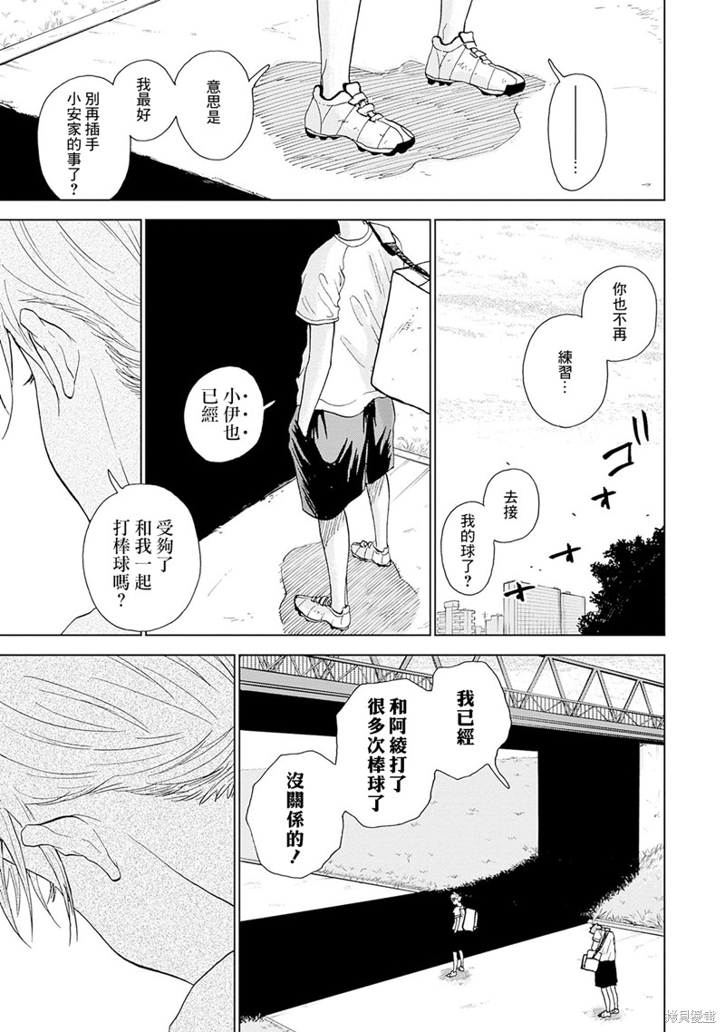 鉆石的功罪 - 第3話 - 1