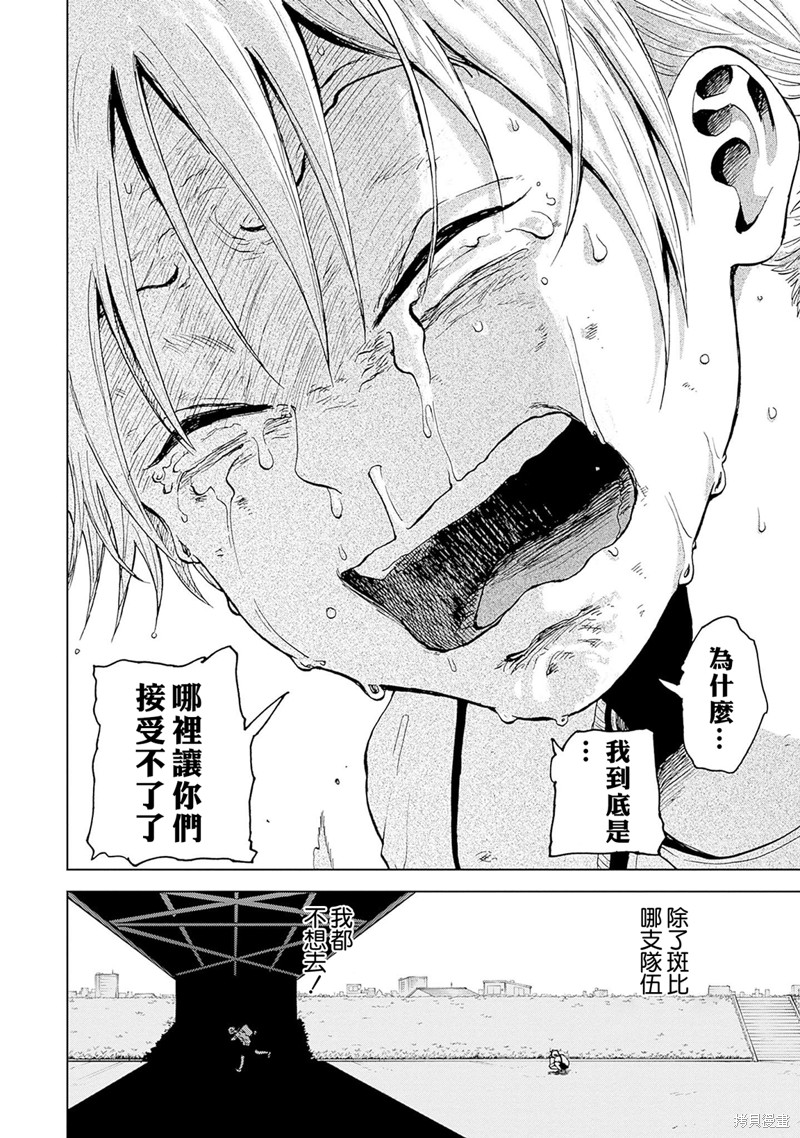 鉆石的功罪 - 第3話 - 2