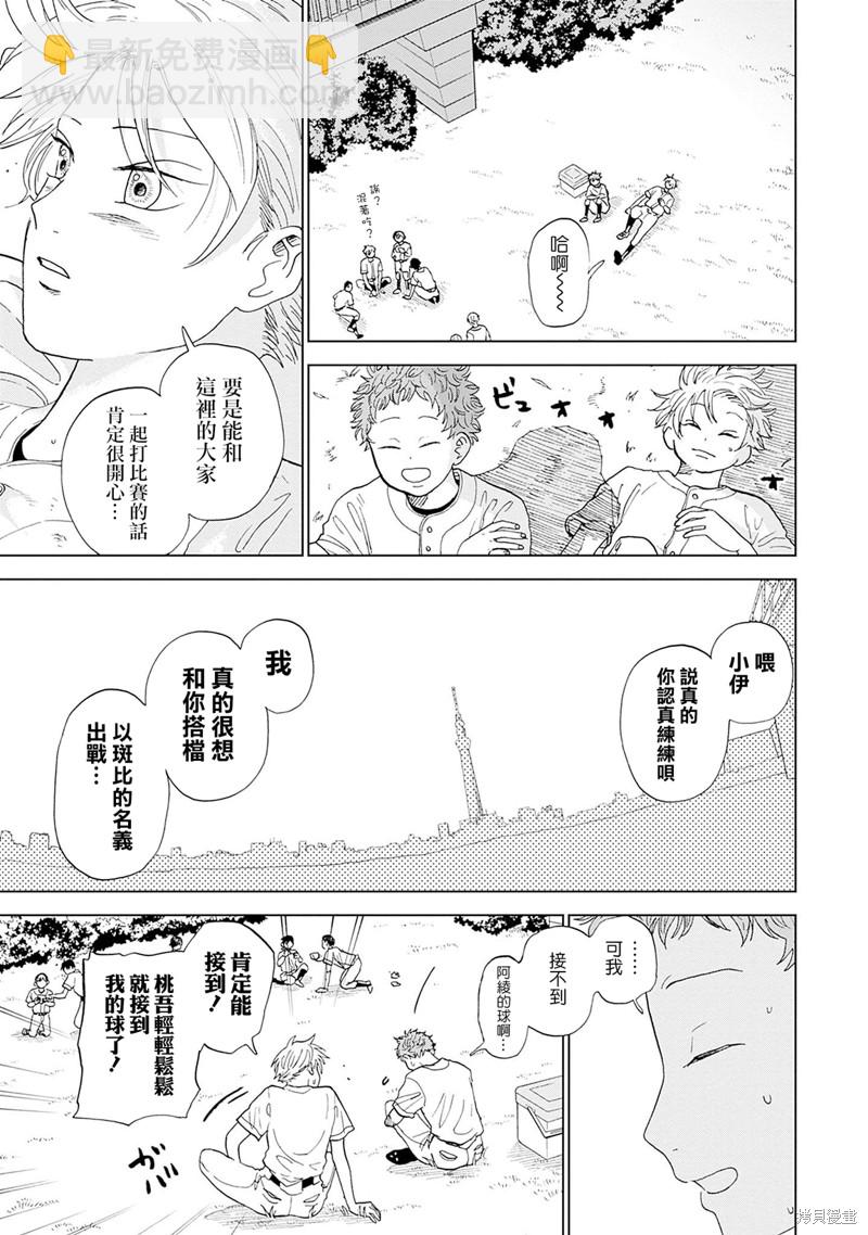鉆石的功罪 - 第3話 - 5