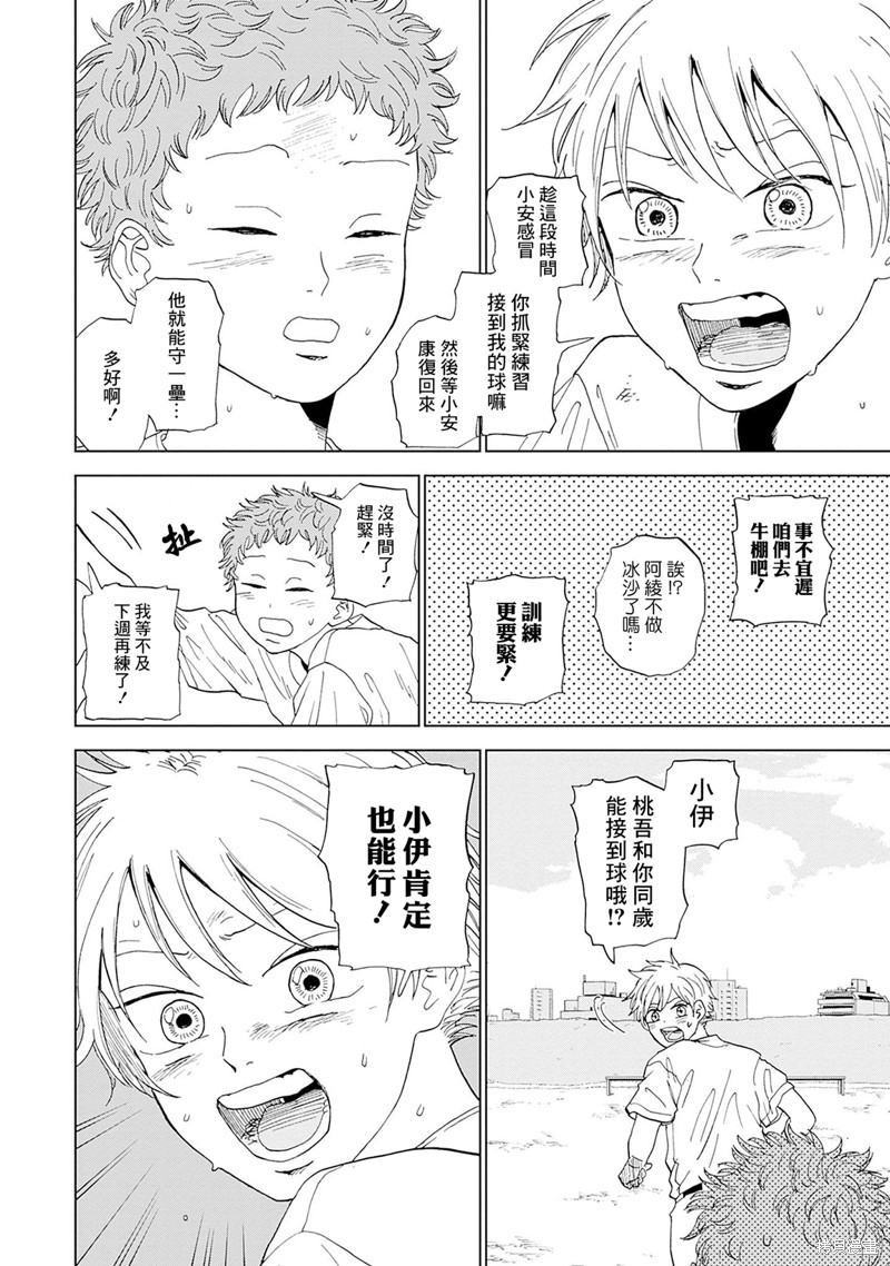 鉆石的功罪 - 第3話 - 6