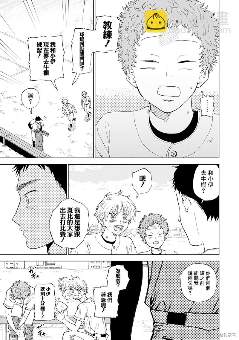 鉆石的功罪 - 第3話 - 7