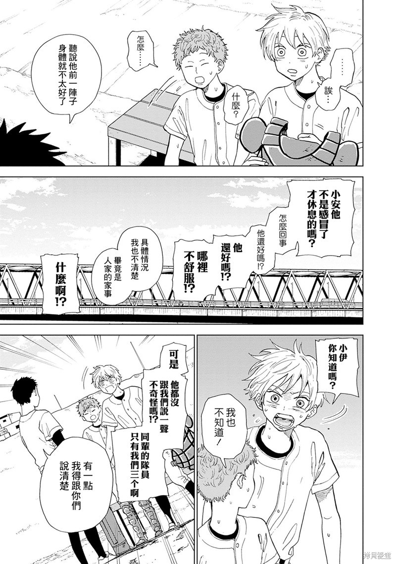 鉆石的功罪 - 第3話 - 2