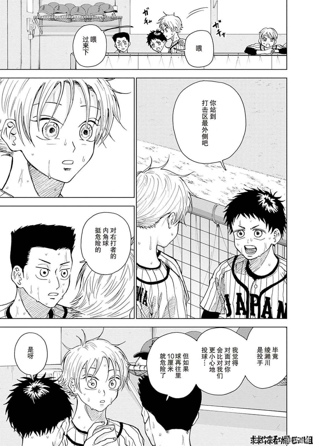 鉆石的功罪 - 第26話 - 3