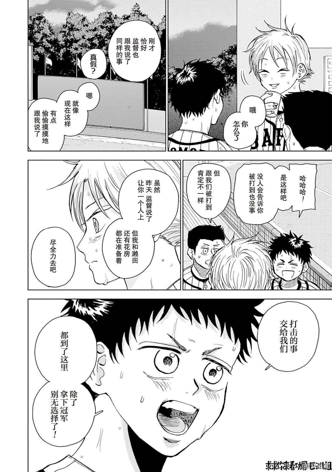 鉆石的功罪 - 第26話 - 4