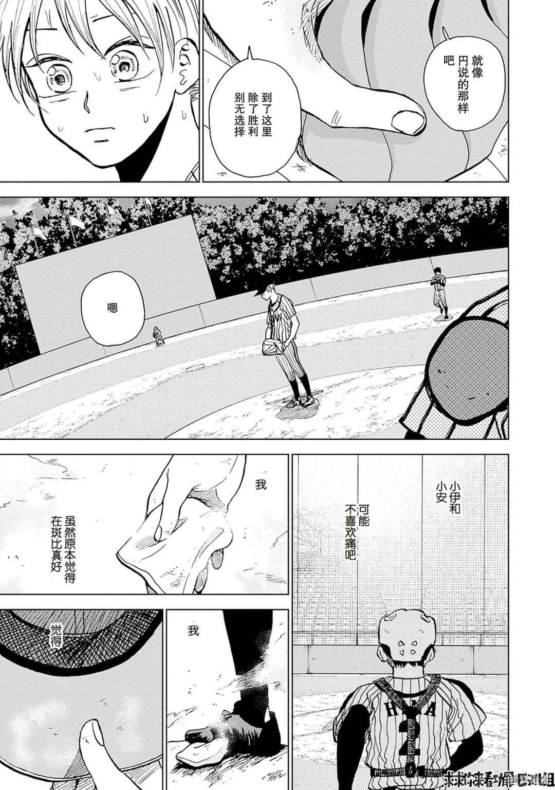 鉆石的功罪 - 第26話 - 3