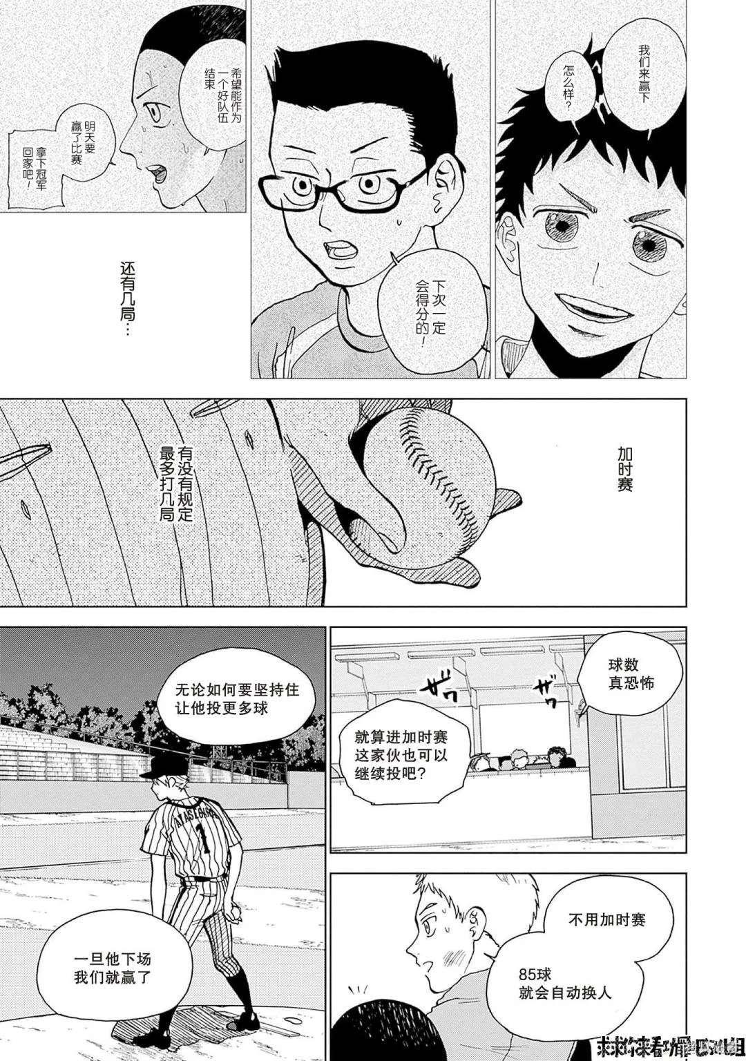 鉆石的功罪 - 第26話 - 1