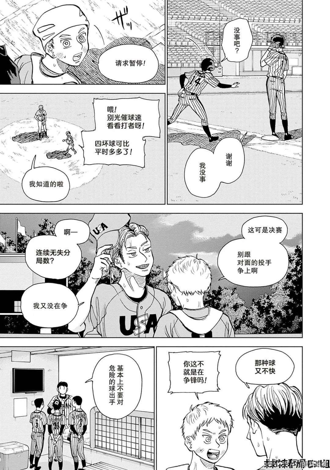 鉆石的功罪 - 第26話 - 3