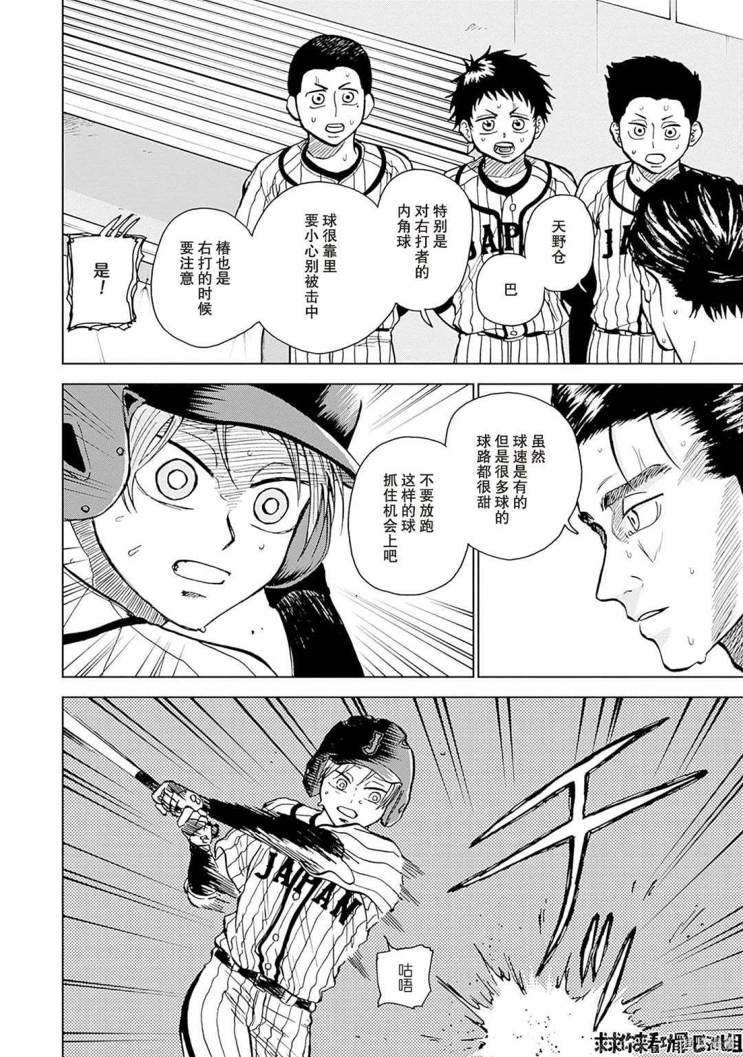 鉆石的功罪 - 第26話 - 4