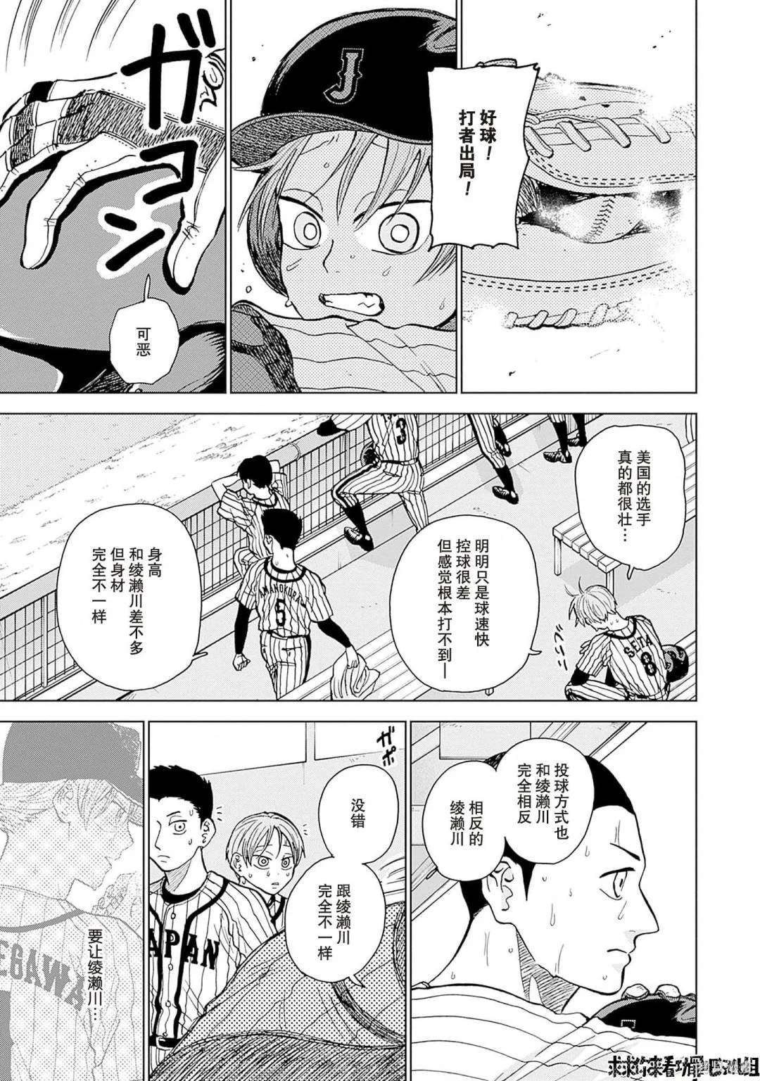鉆石的功罪 - 第26話 - 1