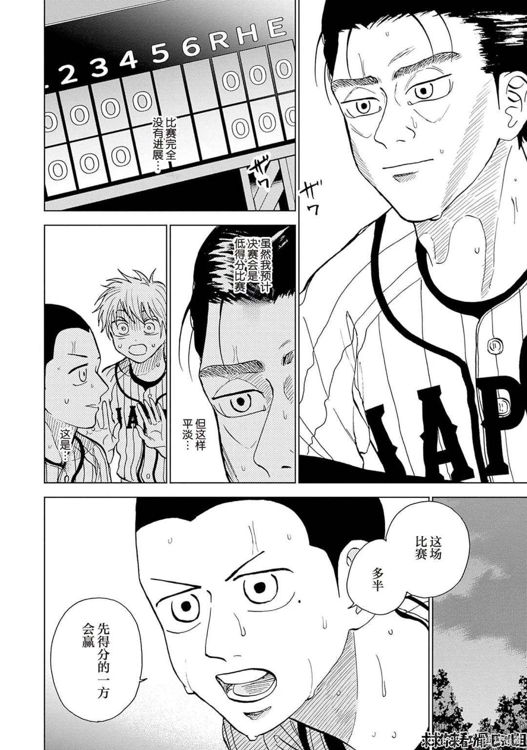 鉆石的功罪 - 第26話 - 4