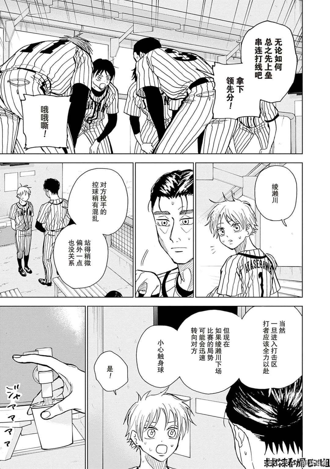 鉆石的功罪 - 第26話 - 1