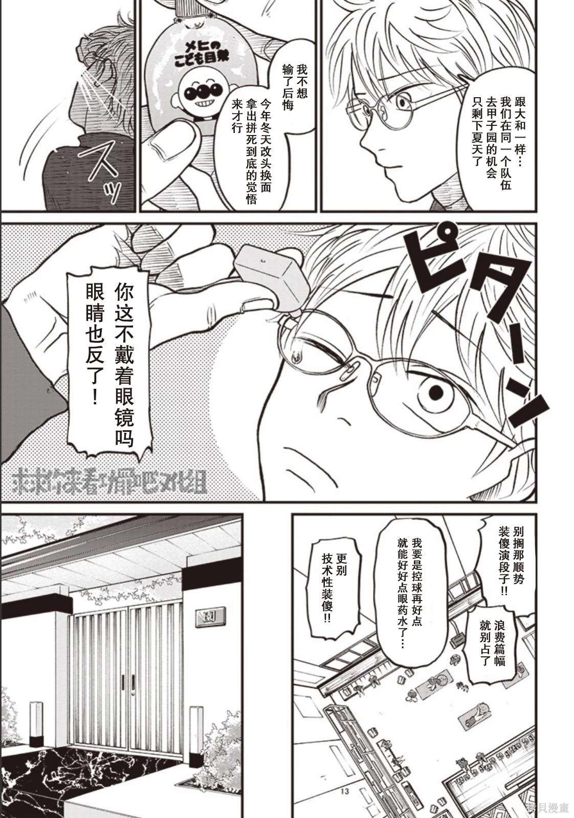 鉆石的功罪 - GHOST LIGHT - 5